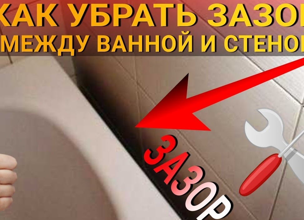 Чем заделать стык между ванной и плиткой. Чем заделать щель между ванной и плиткой.