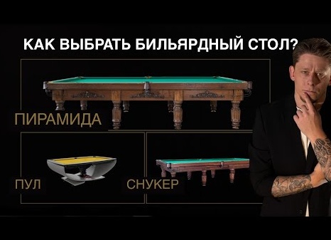 Все о бильярдном столе, выбор стола, размеры. 7 футов бильярдный стол какой размер.