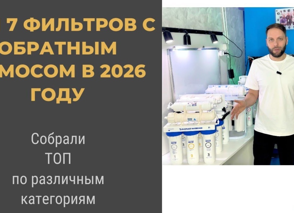 21 лучший фильтр для воды под мойку в 2024 году