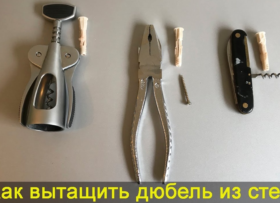 Как вытащить дюбель из стены. Как вытащить дюбель из стены.