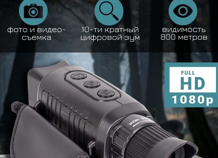 КАМЕРА НОЧНОГО ВИДЕНИЯ