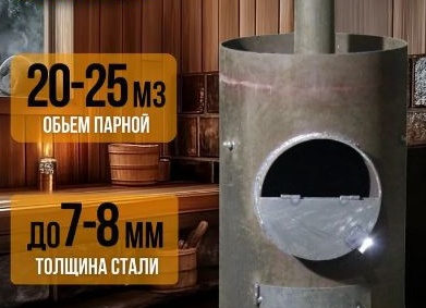 Какая толщина металла для печки бани. Чертежи самодельных банных печей из металла
