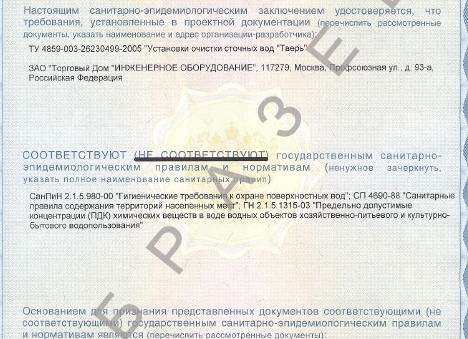 Разрешение на подключение канализации