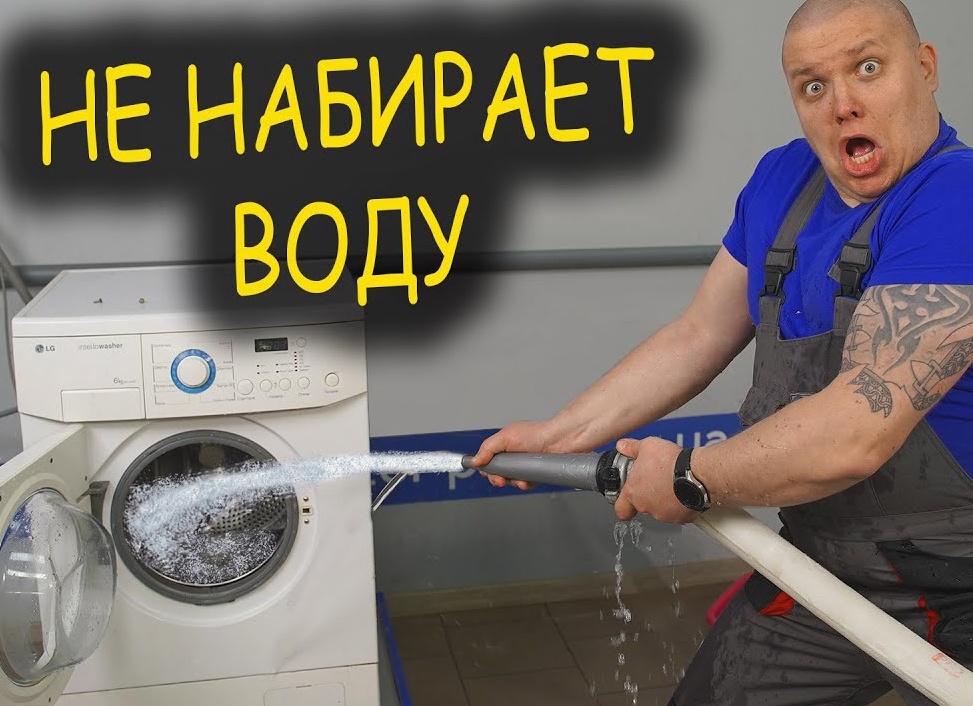 Почему стиральная машина набирает воду и сразу сливает