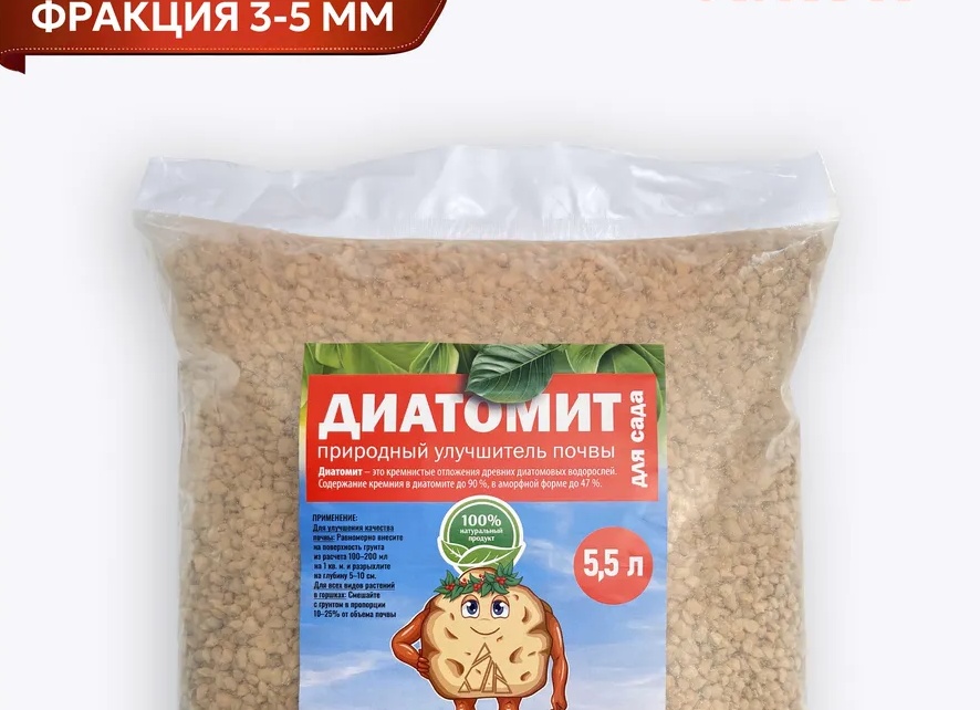 Препарат Диатомит садовый. Диатомит для комнатных растений как применять.
