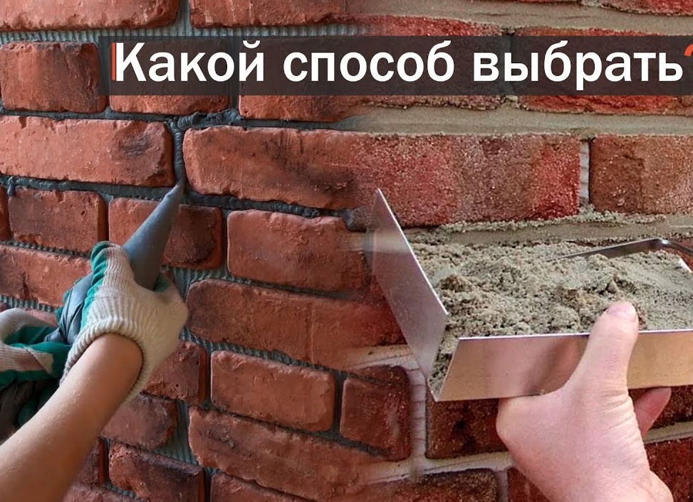 Затирка швов декоративного кирпича – способы выполнения. Как замазать швы между декоративным гипсовым кирпичом.