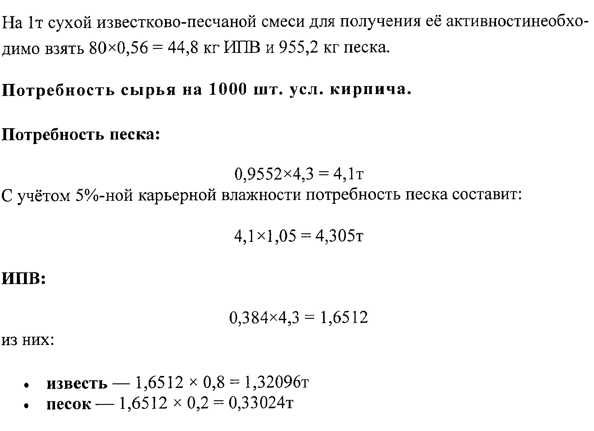 Приготовление и использование известково-песчаной штукатурки. Как погасить известь в домашних условиях.