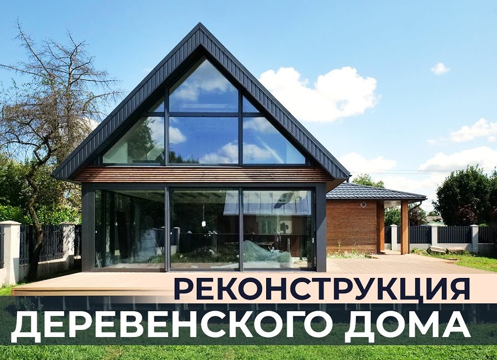 Реконструкция деревянного дома. Как перестроить старый дом не разбирая его фото до и после.