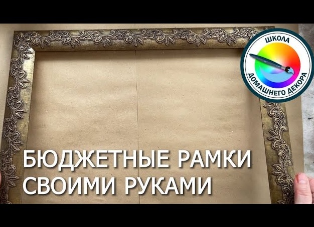 Делаем рамку для картины своими руками: три простых способа. Как сделать рамку для картины своими руками. Делаем рамку для картины своими руками: три простых способа. Как сделать рамку для картины своими руками.