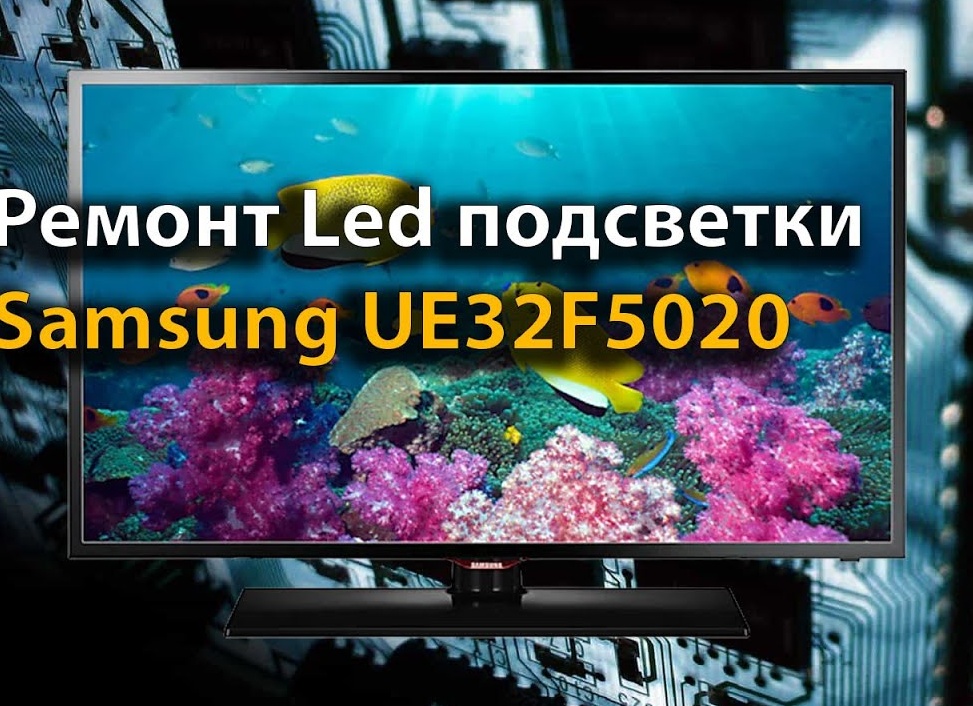 Ремонт LED подсветки в телевизорах Samsung и LG. Как разобрать телевизор самсунг.