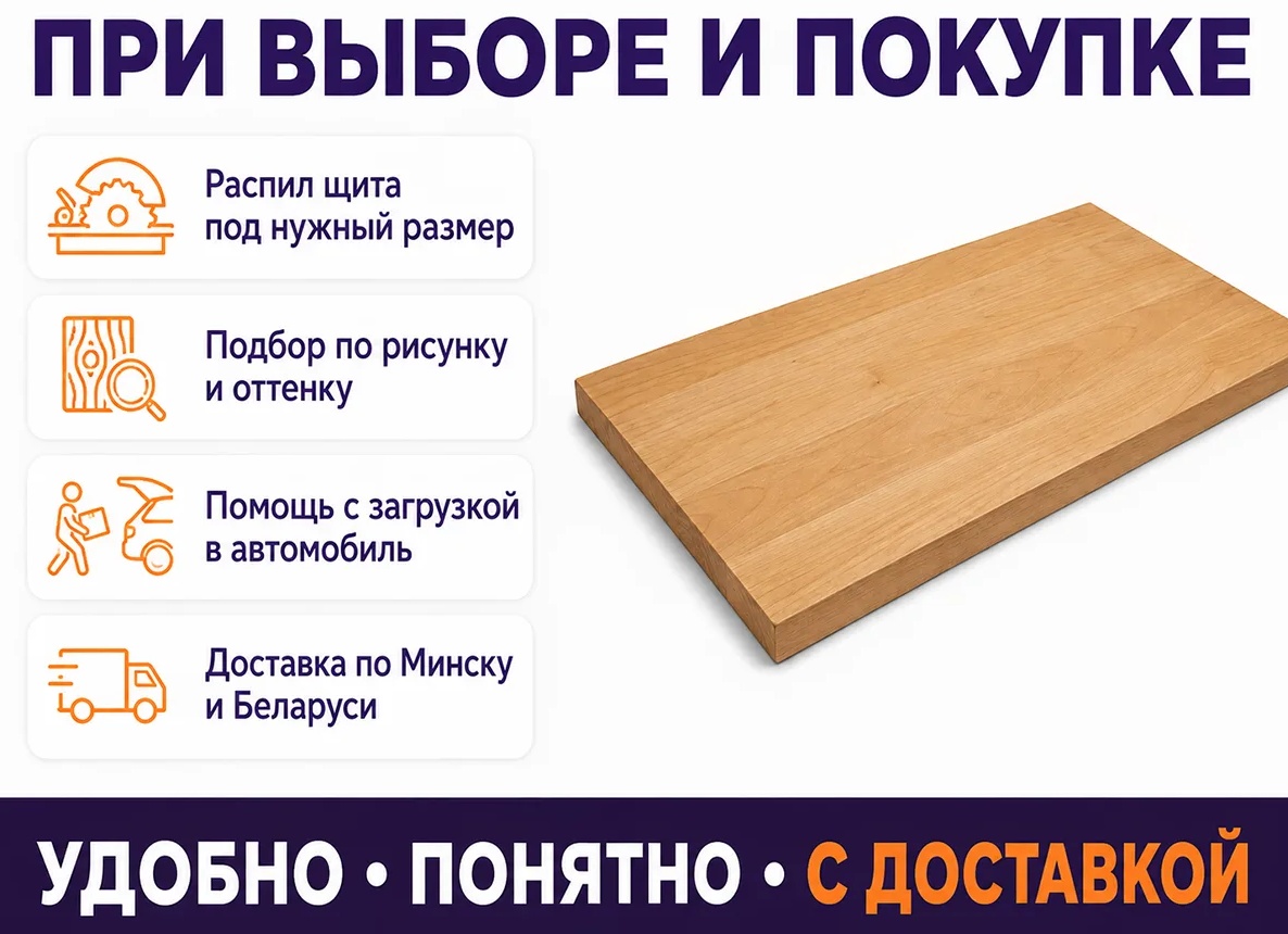 Мебельный щит. Сорта. Размеры. Что нужно знать при выборе