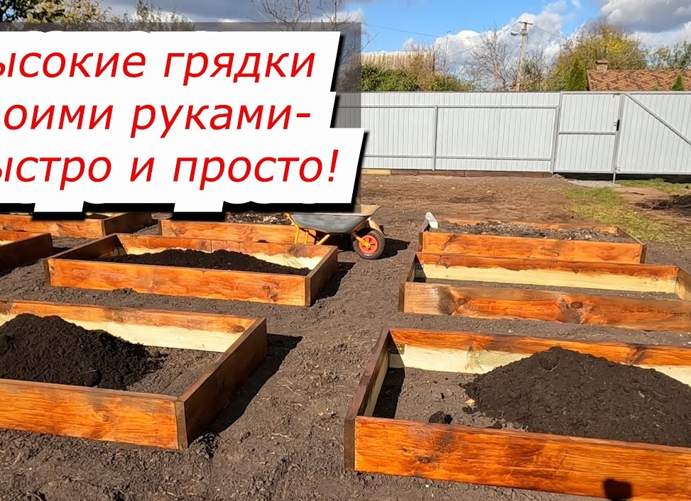 Как сделать высокие грядки из дерева: урожай больше – работы меньше