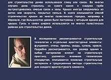 Строительные материалы и технологии