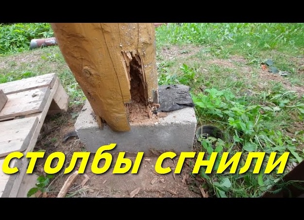 Как установить деревянный столб, чтобы он не сгнил