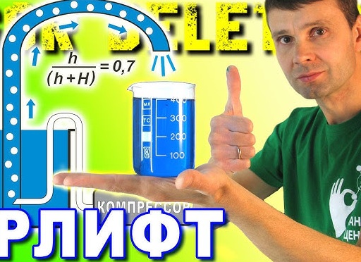 Что такое эрлифт