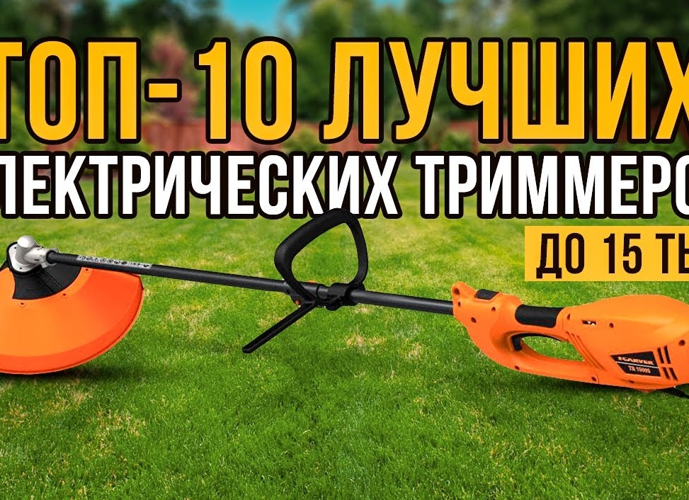 10 лучших электрических газонокосилок в 2023 году. Как выбрать электрическую газонокосилку.
