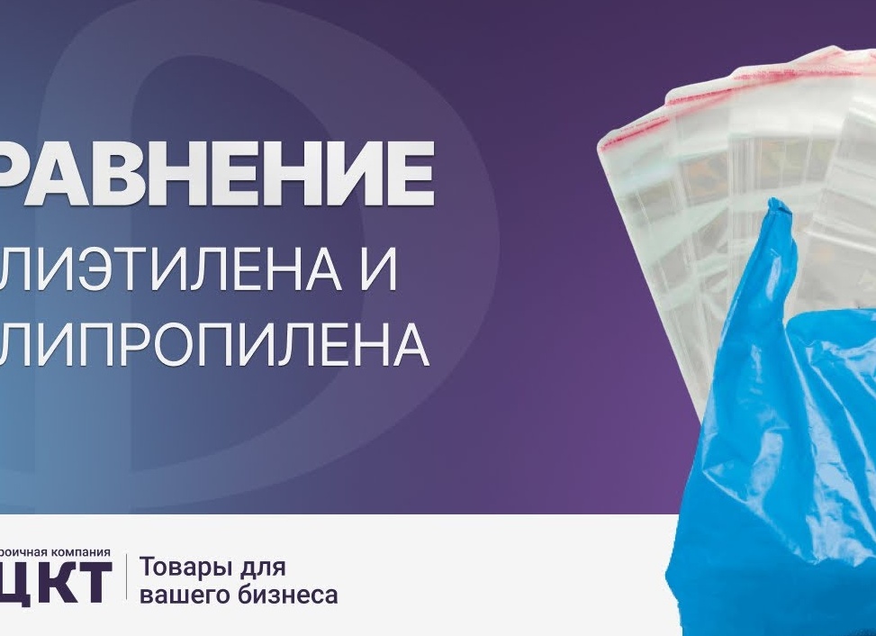 Отличия полиэтилена от полипропилена Отличия полиэтилена от полипропилена