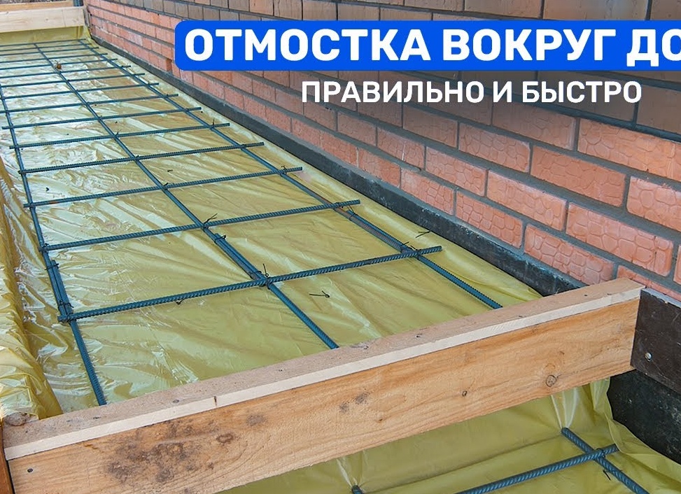 Как сделать опалубку вокруг дома