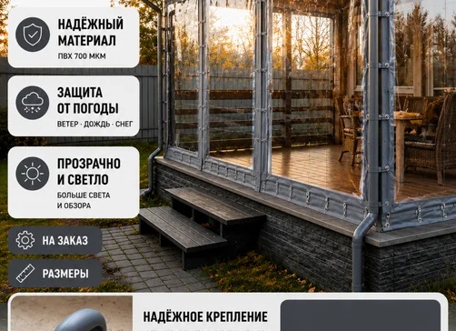Что такое мягкие окна: применение, изготовление, виды, особенности эксплуатации