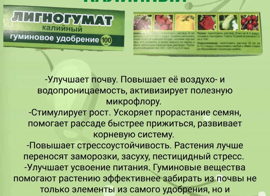 Лигногумат калийный — эффективное удобрение для роста и развития растений
