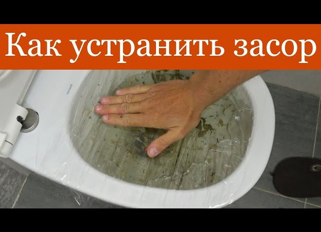 Как устранить засор в унитазе в домашних условиях самостоятельно: 13 способов. Как устранить засор в унитазе.