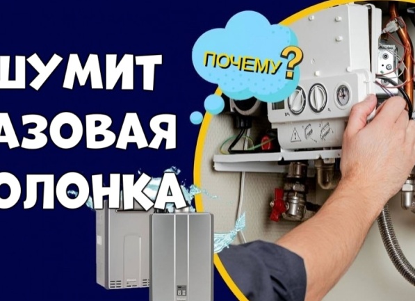 Почему гудит, щелкает, свистит и трещит газовая колонка: причины проблем и пути их устранения. Почему гудит газовая колонка при включении горячей воды.