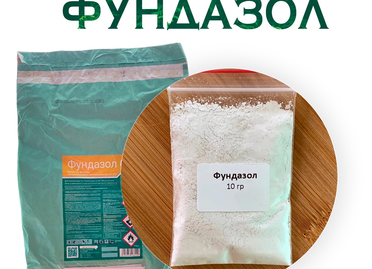 Препарат Фундазол