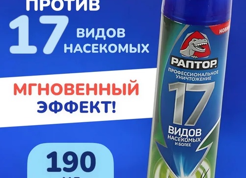Раптор: аэрозоль, гель и аквафумигатор, как средство борьбы с постельными клопами. Как действует раптор на клопов.