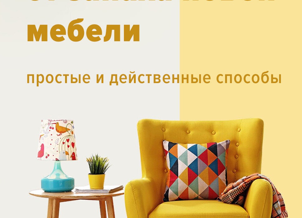 Как избавиться от запаха мебели. Как избавиться от запаха старой мебели.
