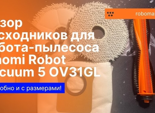 Обзор робота-пылесоса Xiaomi Mi Robot Vacuum-Mop: космически чисто
