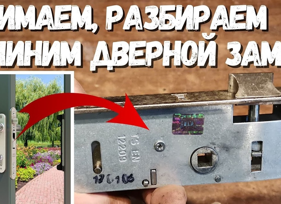 Защёлка дверного замка