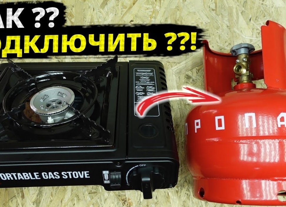 Подключение газового пропанового баллона к горелке. Использование газовых котлов на баллонном газе. Замена жиклеров и подключение газового баллона. Как подключить газовую горелку к газовому баллону.
