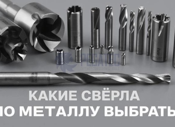 Гид по выбору сверл по металлу