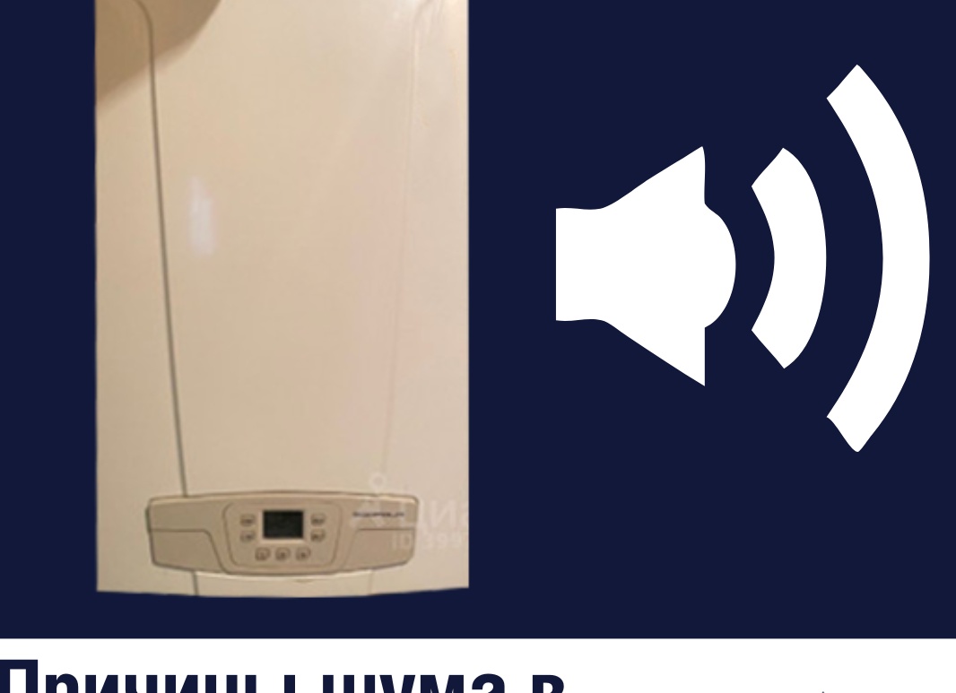 Причины шума в газовом котле и как от них избавиться