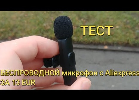 Беспроводной микрофон: как работает, как пользоваться, обзор лучших. Как подключить блютуз микрофон.