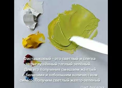 Фисташковый цвет: как получить нужный оттенок. Как получить фисташковый цвет.