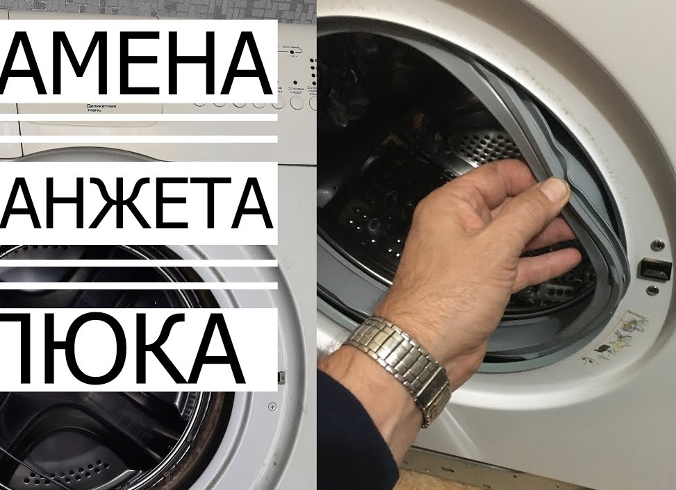 Как выполнить замену манжеты люка стиральной машины Indesit