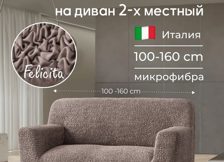 Еврочехлы на диван