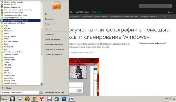 Открытие программы сканирования в ОС Windows