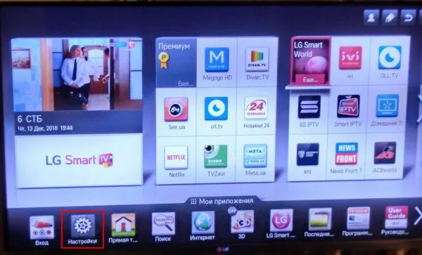 Главное меню Smart на телевизоре LG