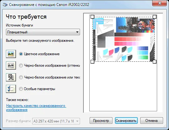 Как отсканировать документ на компьютер с принтера Canon. Как сделать скан документа на принтере canon. 4
