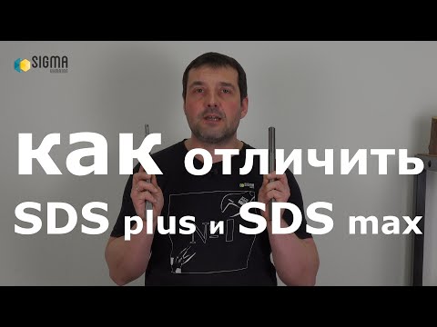 Перфораторы SDS PLUS: лучшие модели и особенности инструмента. Sds что это такое. 11