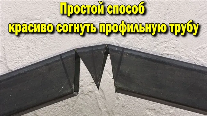 Все горячие и холодные способы согнуть трубу без трубогиба в домашних условиях 20