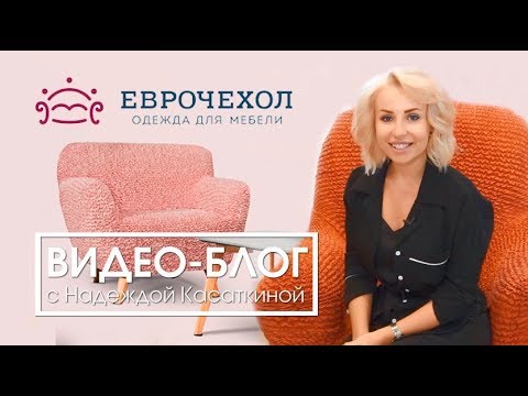 Еврочехлы на диван 22