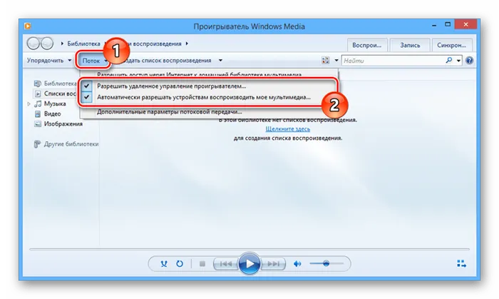 Включение удаленного управления Windows Media Player