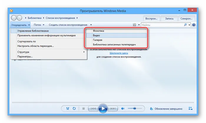 Выбор типа данных в Windows Media Player