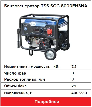 Бензогенератор TSS SGG 8000EH3NA с АВР