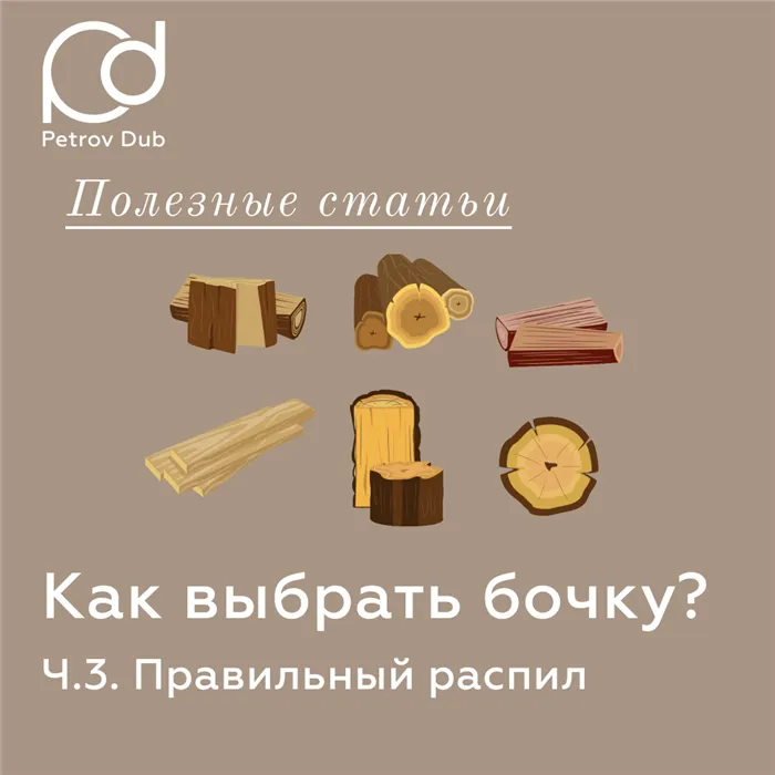 Какое дерево для бочек считается лучшим 2