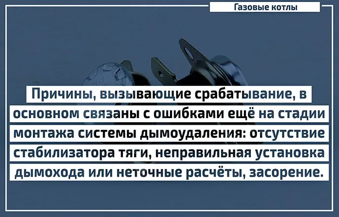 Что такое датчик тяги газового котла и где он применяется 2