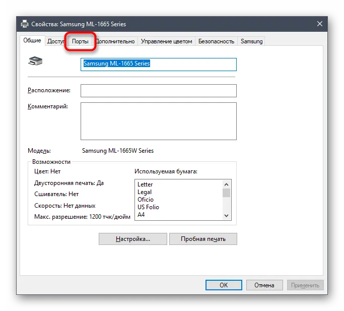 Переход в настройки портов принтера для решения проблем с его работоспособностью в Windows 10